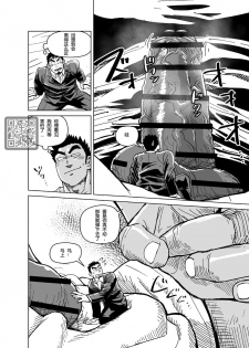 [Gakuranman (Chijimetaro)] Kobito Shachou wa Oogata Shinjin no Omocha - The Tiny President (Ending B) [Chinese][青树岛个人汉化] - page 21