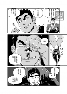 [Gakuranman (Chijimetaro)] Kobito Shachou wa Oogata Shinjin no Omocha - The Tiny President (Ending B) [Chinese][青树岛个人汉化] - page 17