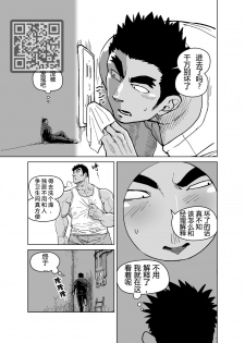 [Gakuranman (Chijimetaro)] Kobito Shachou wa Oogata Shinjin no Omocha - The Tiny President (Ending B) [Chinese][青树岛个人汉化] - page 8