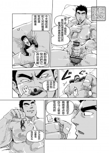 [Gakuranman (Chijimetaro)] Kobito Shachou wa Oogata Shinjin no Omocha - The Tiny President (Ending B) [Chinese][青树岛个人汉化] - page 30