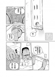 [Gakuranman (Chijimetaro)] Kobito Shachou wa Oogata Shinjin no Omocha - The Tiny President (Ending B) [Chinese][青树岛个人汉化] - page 5