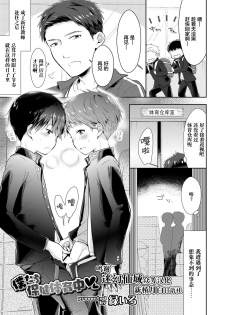 [Midoriiro] Bokutachi Hokentaiikuchuu (Koushoku Shounen Vol. 13) [Chinese] [迷幻仙域x新桥月白日语社] [Digital] - page 1