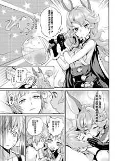 [Crystal (crew)] Wazato Ferry to XXX Suru Wake Janain Da! (Granblue Fantasy) [Chinese] [零食汉化组] [Digital] - page 5