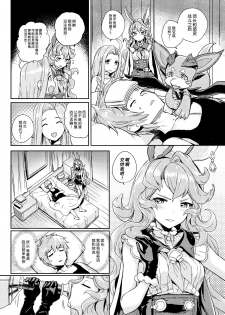 [Crystal (crew)] Wazato Ferry to XXX Suru Wake Janain Da! (Granblue Fantasy) [Chinese] [零食汉化组] [Digital] - page 4