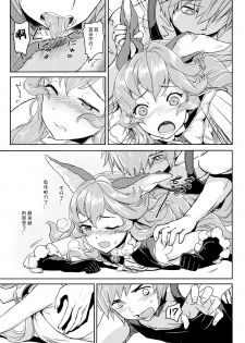 [Crystal (crew)] Wazato Ferry to XXX Suru Wake Janain Da! (Granblue Fantasy) [Chinese] [零食汉化组] [Digital] - page 7