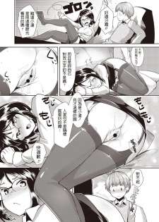 [Hiru Okita] Ore no Hisho! (MEGA PACK!) [Chinese] [Digital] - page 17