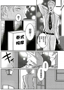(C86) [Last Crime (U)] Jimoto de Itazura 4-renpatsu! Mori○chou de Mitsuketa S-kyuu Ryman Kira Yoshikage (33) (JoJo’s Bizarre Adventure) [Chinese] [新桥月白日语社] - page 13
