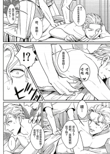 (C86) [Last Crime (U)] Jimoto de Itazura 4-renpatsu! Mori○chou de Mitsuketa S-kyuu Ryman Kira Yoshikage (33) (JoJo’s Bizarre Adventure) [Chinese] [新桥月白日语社] - page 15