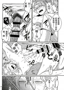 (C86) [Last Crime (U)] Jimoto de Itazura 4-renpatsu! Mori○chou de Mitsuketa S-kyuu Ryman Kira Yoshikage (33) (JoJo’s Bizarre Adventure) [Chinese] [新桥月白日语社] - page 23