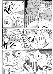 (C86) [Last Crime (U)] Jimoto de Itazura 4-renpatsu! Mori○chou de Mitsuketa S-kyuu Ryman Kira Yoshikage (33) (JoJo’s Bizarre Adventure) [Chinese] [新桥月白日语社] - page 19