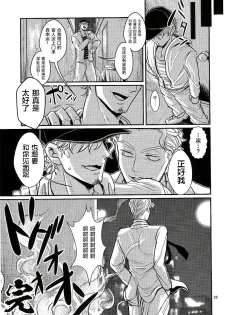 (C86) [Last Crime (U)] Jimoto de Itazura 4-renpatsu! Mori○chou de Mitsuketa S-kyuu Ryman Kira Yoshikage (33) (JoJo’s Bizarre Adventure) [Chinese] [新桥月白日语社] - page 24