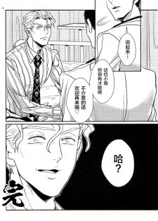 (C86) [Last Crime (U)] Jimoto de Itazura 4-renpatsu! Mori○chou de Mitsuketa S-kyuu Ryman Kira Yoshikage (33) (JoJo’s Bizarre Adventure) [Chinese] [新桥月白日语社] - page 11