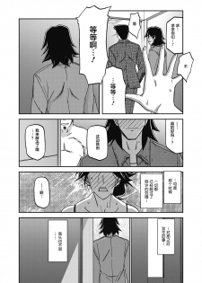 [Sanbun Kyoden] Gekkakou no Ori Ch. 24 (COMIC HOTMiLK Koime Vol. 18) [Chinese] [不咕鸟汉化组] [Digital] - page 19