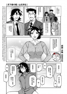 [Sanbun Kyoden] Gekkakou no Ori Ch. 24 (COMIC HOTMiLK Koime Vol. 18) [Chinese] [不咕鸟汉化组] [Digital] - page 1