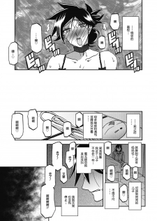 [Sanbun Kyoden] Gekkakou no Ori Ch. 24 (COMIC HOTMiLK Koime Vol. 18) [Chinese] [不咕鸟汉化组] [Digital] - page 9