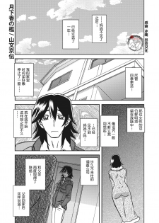 [Sanbun Kyoden] Gekkakou no Ori Ch. 26 (COMIC HOTMiLK Koime Vol. 21) [Chinese] [不咕鸟汉化组] [Digital] - page 1