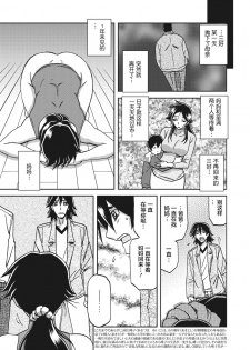 [Sanbun Kyoden] Gekkakou no Ori Ch. 26 (COMIC HOTMiLK Koime Vol. 21) [Chinese] [不咕鸟汉化组] [Digital] - page 3