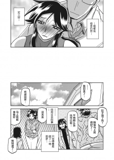 [Sanbun Kyoden] Gekkakou no Ori Ch. 26 (COMIC HOTMiLK Koime Vol. 21) [Chinese] [不咕鸟汉化组] [Digital] - page 6