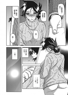 [Sanbun Kyoden] Gekkakou no Ori Ch. 26 (COMIC HOTMiLK Koime Vol. 21) [Chinese] [不咕鸟汉化组] [Digital] - page 8