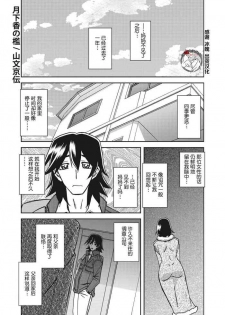 [Sanbun Kyoden] Gekkakou no Ori Ch. 26 (COMIC HOTMiLK Koime Vol. 21) [Chinese] [不咕鸟汉化组] [Digital]