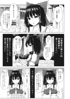 (Shuuki Reitaisai 6) [Tekomenchi (Techi)] Hakurei no Miko no Otoshikata (Touhou Project) - page 2