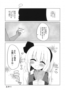 (Shuuki Reitaisai 6) [Home Sweet Home (Shishiky)] Girl Friend (Kari) Youmu-chan to Sekkyokuteki ni Sematte Kite Kureru Hon (Touhou Project) - page 16