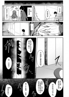 (C96) [Otukimi Koubo (Akizora Momidi)] Akogare no Kanojo to Punt no Zureta Boku [Chinese] [靴下汉化组] - page 14