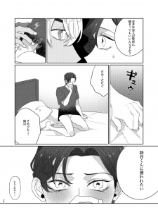 [Okawari Kudasai. (Shii)] Gouhou Shounen Higouhou Kareshi (Meitantei Conan) [Digital] - page 21