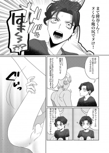 [Okawari Kudasai. (Shii)] Gouhou Shounen Higouhou Kareshi (Meitantei Conan) [Digital] - page 25