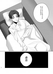 [Okawari Kudasai. (Shii)] Gouhou Shounen Higouhou Kareshi (Meitantei Conan) [Digital] - page 5