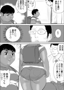 [Ochiman Honpo (Ochiman)] Kuro Buta Donburi Oomori [Digital] - page 6