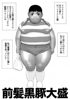 [Ochiman Honpo (Ochiman)] Kuro Buta Donburi Oomori [Digital] - page 3