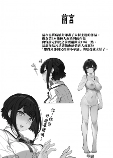 [Kirintei (Kirin Kakeru)] Tanetsuke Oji-san to Papakko JD Saimin Seikatsu | 播種的大叔與父控JD的催眠生活 [Chinese] [禁漫漢化組] - page 4