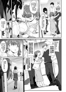 [Kirintei (Kirin Kakeru)] Tanetsuke Oji-san to Papakko JD Saimin Seikatsu | 播種的大叔與父控JD的催眠生活 [Chinese] [禁漫漢化組] - page 7