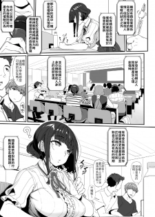 [Kirintei (Kirin Kakeru)] Tanetsuke Oji-san to Papakko JD Saimin Seikatsu | 播種的大叔與父控JD的催眠生活 [Chinese] [禁漫漢化組] - page 5