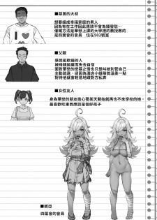 [Kirintei (Kirin Kakeru)] Tanetsuke Oji-san to Papakko JD Saimin Seikatsu | 播種的大叔與父控JD的催眠生活 [Chinese] [禁漫漢化組] - page 31
