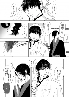 [Toki no Ha (Rabianrose)] Tatoerunara Seiten no Hekireki no Youna (Hoozuki no Reitetsu) [Digital] - page 16