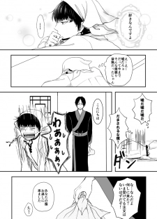 [Toki no Ha (Rabianrose)] Tatoerunara Seiten no Hekireki no Youna (Hoozuki no Reitetsu) [Digital] - page 13