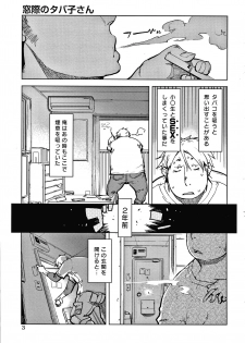 [Suzuki Kyoutarou] Madogiwa no Tabako-san - Tabakosan at the Window - page 6