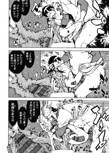 [Suzuki Kyoutarou] Madogiwa no Tabako-san - Tabakosan at the Window - page 13