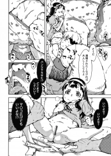 [Suzuki Kyoutarou] Madogiwa no Tabako-san - Tabakosan at the Window - page 11
