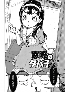 [Suzuki Kyoutarou] Madogiwa no Tabako-san - Tabakosan at the Window - page 7