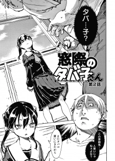 [Suzuki Kyoutarou] Madogiwa no Tabako-san - Tabakosan at the Window - page 28