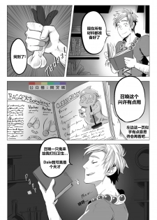Jasdavi – Keep it Clean!（Chinese） - page 4