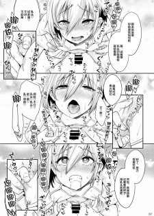 [EGO DANCE (Nanamatsu Kenji)] Hogo Kansatsu Namaiki Shounen Mesuochi Nikutai Sousa [Chinese] [迷幻仙域x新桥月白日语社] [Digital] - page 6