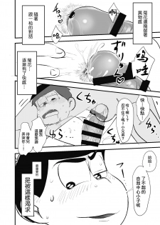 [Kawatebukuro (Kawatebukuro Monzu Publicus)] Zenbu Boku no Mono (Osomatsu-san) [Chinese] [基德漢化組] [Digital] - page 13