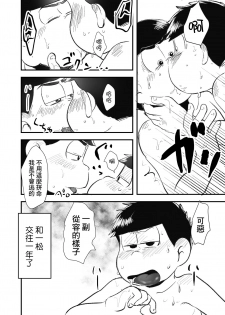 [Kawatebukuro (Kawatebukuro Monzu Publicus)] Zenbu Boku no Mono (Osomatsu-san) [Chinese] [基德漢化組] [Digital] - page 7