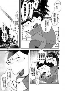 [Kawatebukuro (Kawatebukuro Monzu Publicus)] Zenbu Boku no Mono (Osomatsu-san) [Chinese] [基德漢化組] [Digital] - page 38