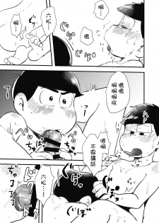 [Kawatebukuro (Kawatebukuro Monzu Publicus)] Zenbu Boku no Mono (Osomatsu-san) [Chinese] [基德漢化組] [Digital] - page 6