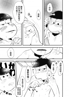 [Kawatebukuro (Kawatebukuro Monzu Publicus)] Zenbu Boku no Mono (Osomatsu-san) [Chinese] [基德漢化組] [Digital] - page 10